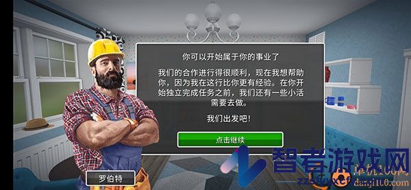 房产达人家居设计游戏下载
