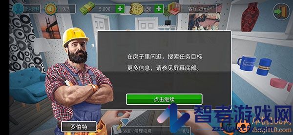房产达人家居设计游戏下载