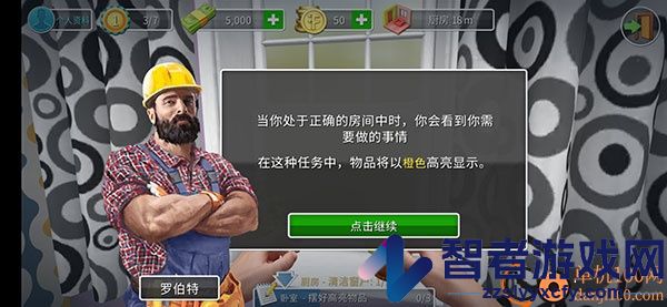 房产达人家居设计游戏下载