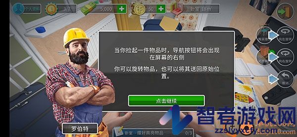 房产达人家居设计游戏下载