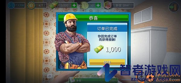 房产达人家居设计游戏下载