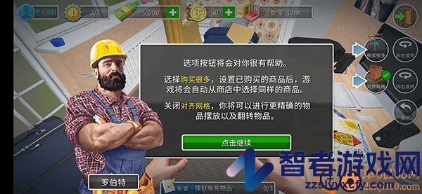 房产达人家居设计游戏下载