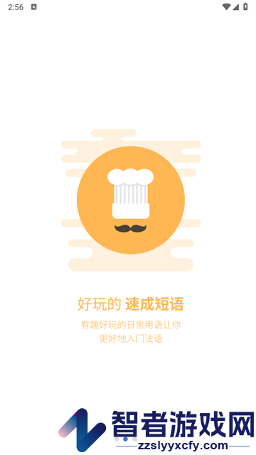 法语U学院官方版