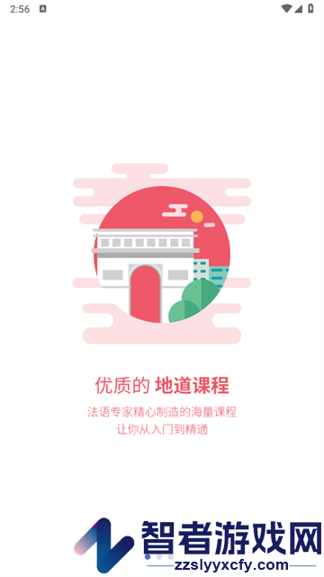 法语U学院官方版