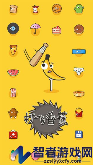 打飞香蕉手游官方版
