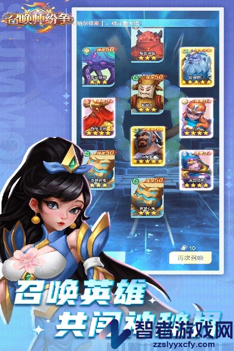 召唤师纷争游戏