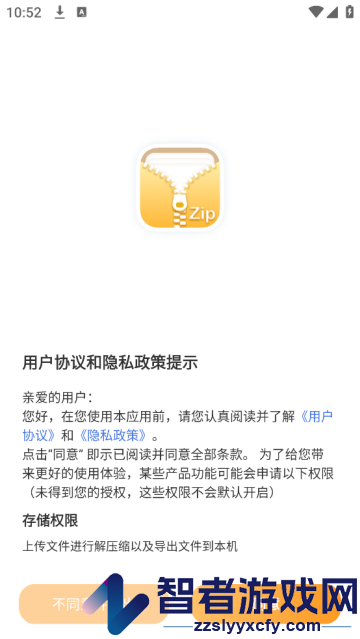 解压全能王app