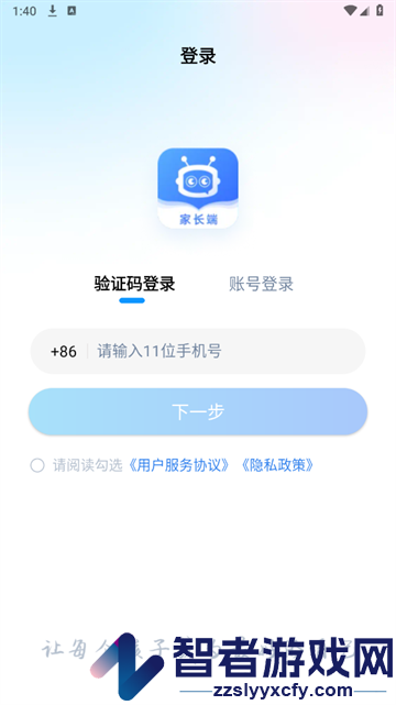 智学伴家长端官方版