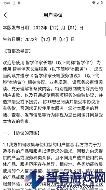 智学伴家长端官方版
