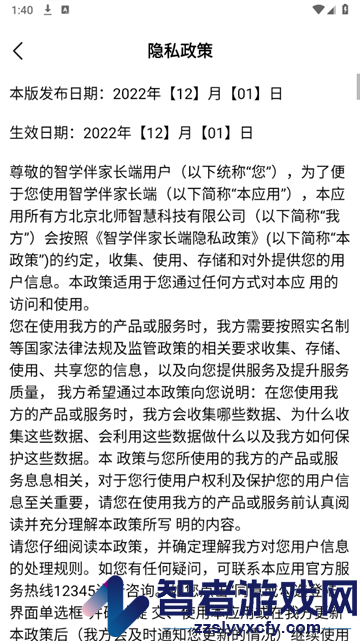 智学伴家长端官方版