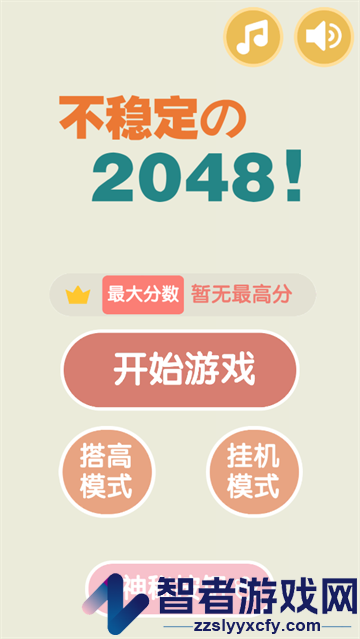 不稳定的2048游戏