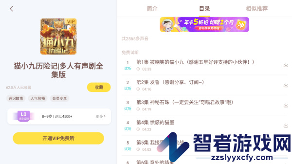 喜马拉雅儿童hd版