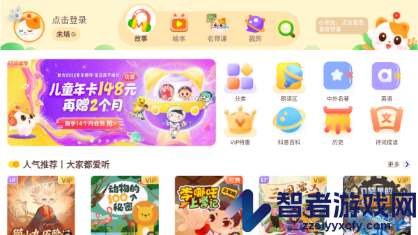 喜马拉雅儿童hd版