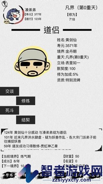 不一样修仙游戏免费版下载