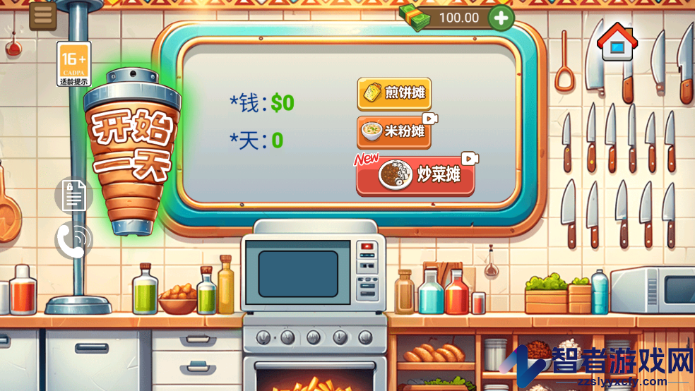 餐厅卷饼传奇游戏