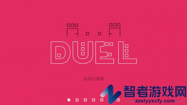 双人联机对战DUAL