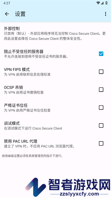 AnyConnect官方版(Cisco Secure Client)
