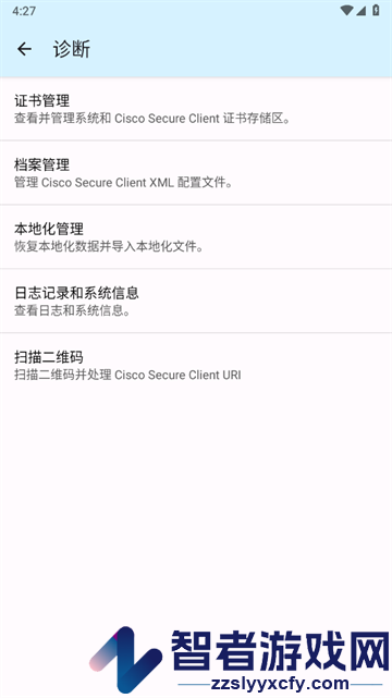AnyConnect官方版(Cisco Secure Client)