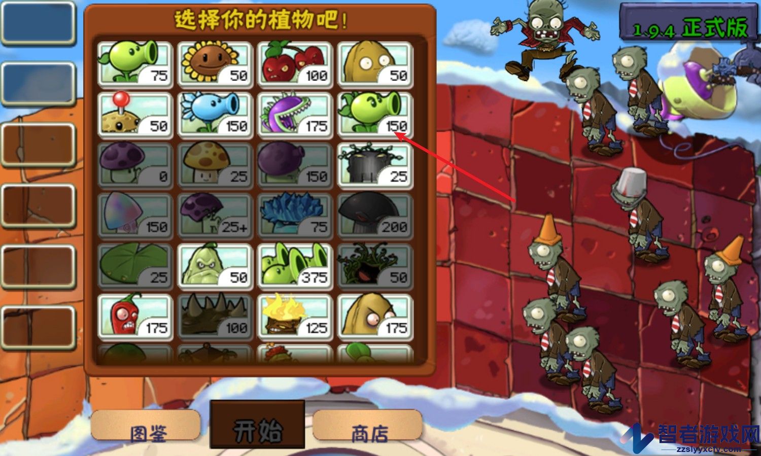植物大战僵尸现代扩展版手机版