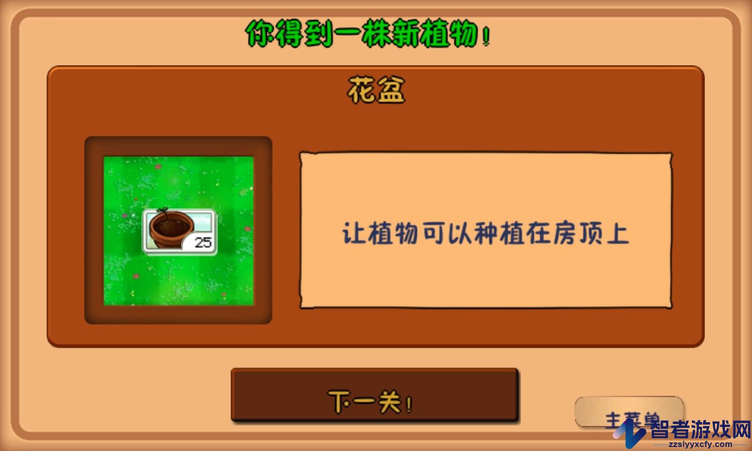 植物大战僵尸现代扩展版手机版