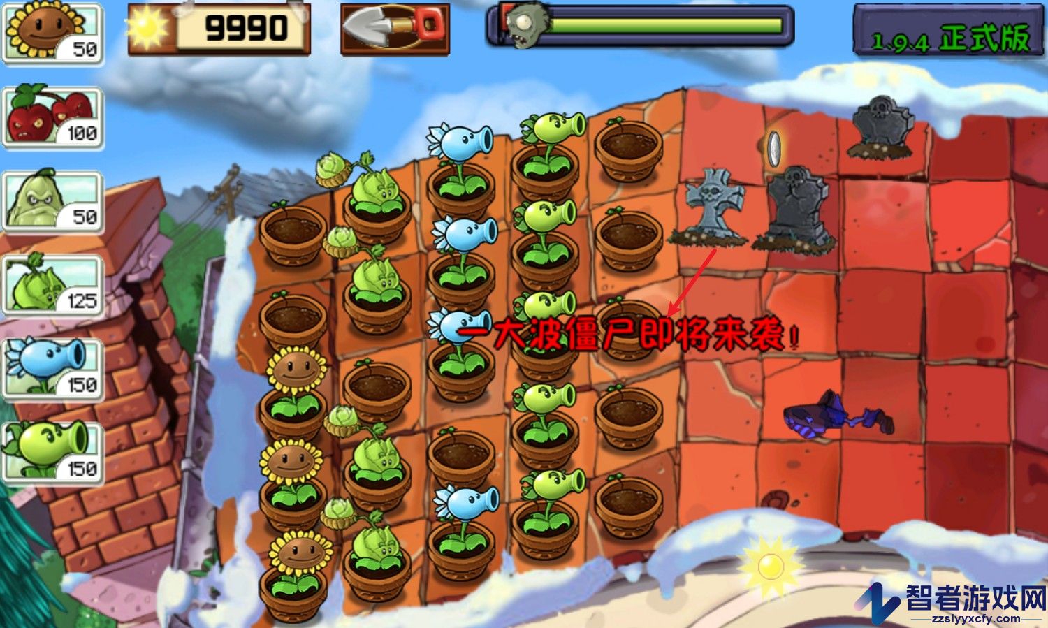 植物大战僵尸现代扩展版手机版