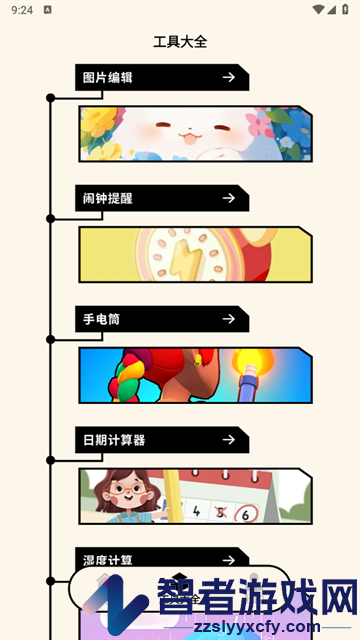 表盘专辑app