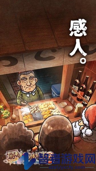 关东煮店人情故事3游戏免费版下载