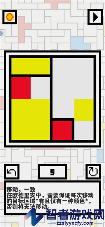欧德里安游戏(Ondrian)