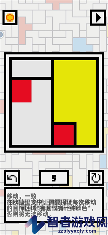 欧德里安游戏(Ondrian)