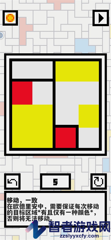 欧德里安游戏(Ondrian)