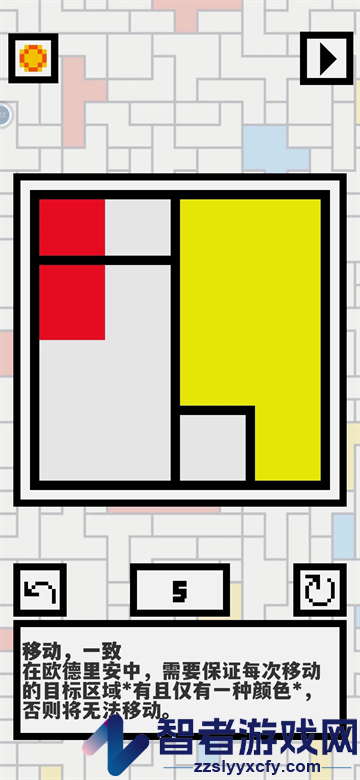 欧德里安游戏(Ondrian)