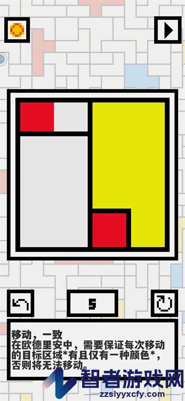 欧德里安游戏(Ondrian)