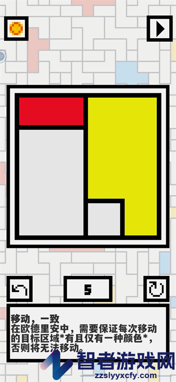 欧德里安游戏(Ondrian)