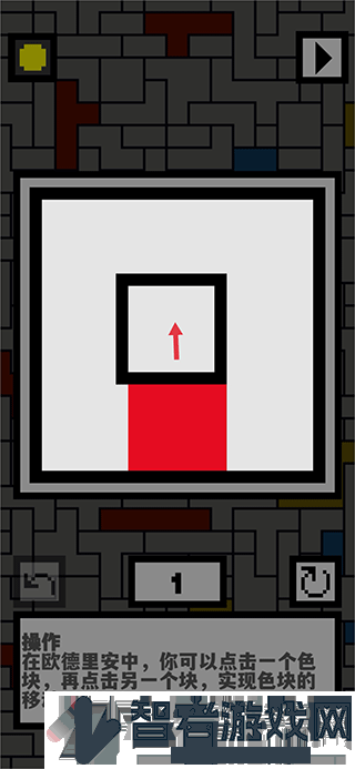 欧德里安游戏(Ondrian)