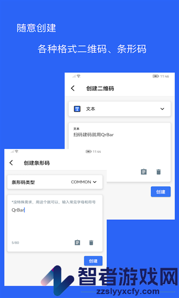 二维码和条形码生成器无广告版