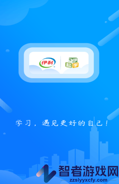 伊起学平台app