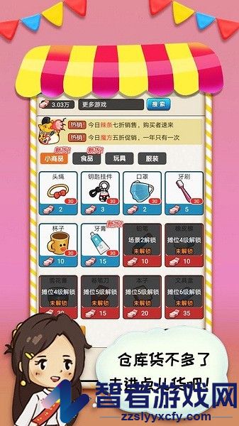 摆摊模拟器手游免费版下载