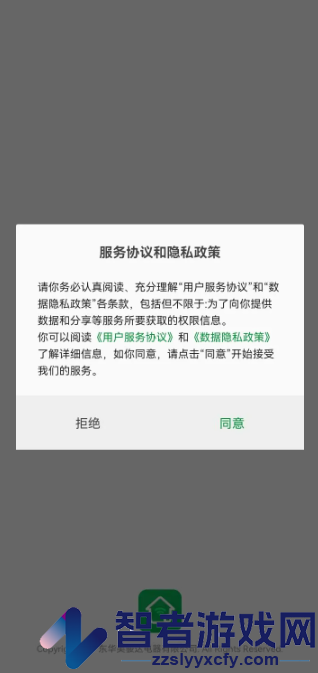 云智暖APP安全下载