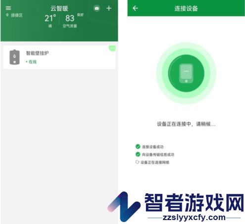 云智暖APP安全下载