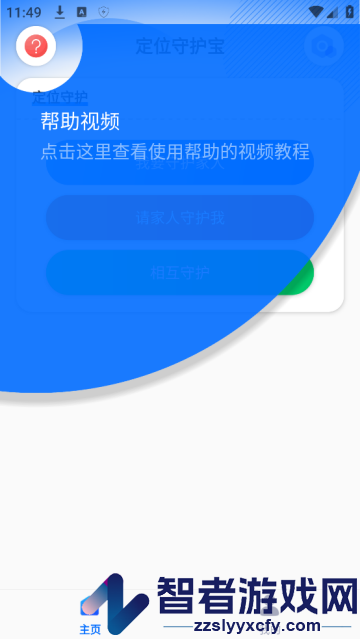 定位守护宝APP
