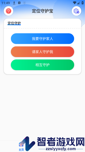 定位守护宝APP