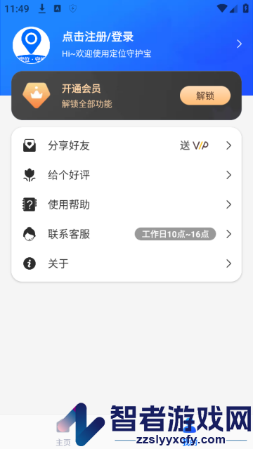 定位守护宝APP