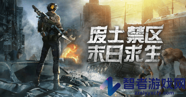 黎明生存手游