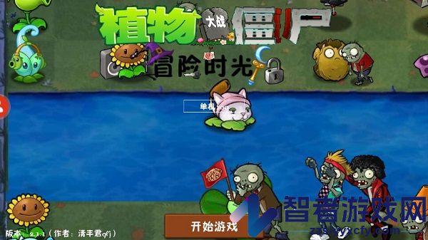 植物大战僵尸冒险时光2最新版下载
