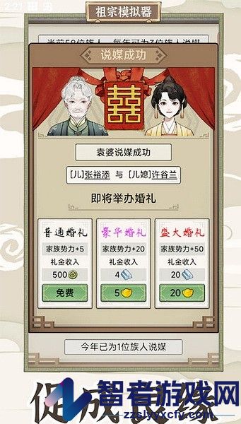 祖宗模拟器传承游戏免费版下载
