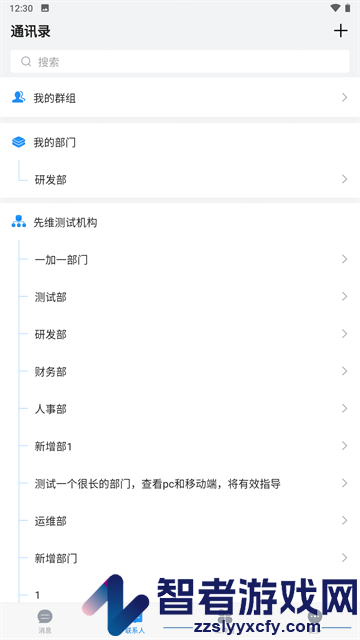 维联移动融合平台app