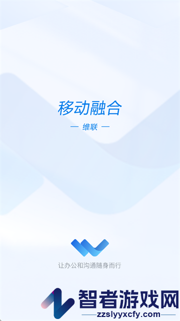 维联移动融合平台app