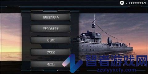 超级战舰之模拟海战游戏免费版下载