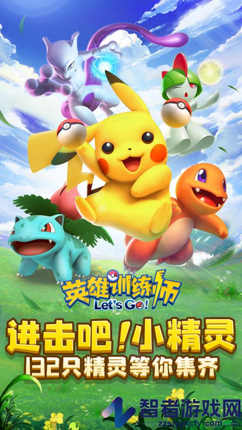 英雄训练师手游