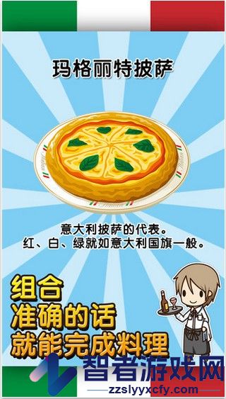 意大利料理达人游戏汉化版下载